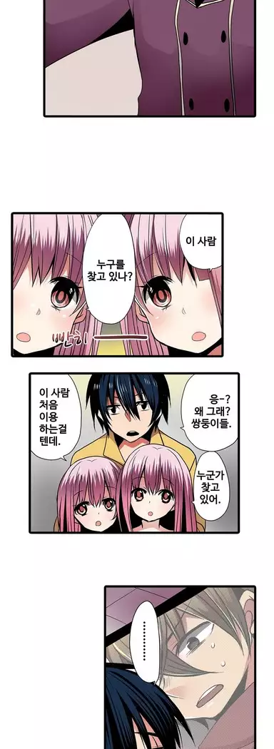 Shameful vending machine Ch.1-42