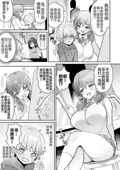 [Meisuke] Gemu Obā! Zako Shota-kun to Mesu Gaki-chan | 游戏结束！~杂鱼正太君与雌小鬼小姐~ (COMIC kisshug vol.1) [Chinese] [白杨汉化组]