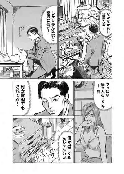 [Hazuki Kaoru] Ore wa Tsuma no Koto o Yoku Shiranai 1-9