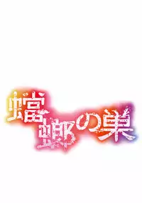 [Arai Kei] Tourou no Su [Digital]