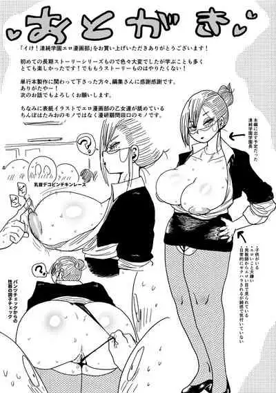 Ike! Seijun Gakuen Ero Manga-bu