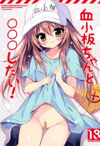 (C94) [LOOPTHELOOP! (Herurun)] Kesshouban-chan to ○○○ Shitai! (Hataraku Saibou) [English] =Mr.MPD=