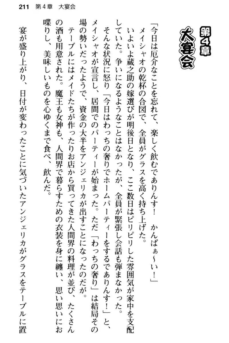 Maou no Kuse ni Namaiki da! 2: Kondo wa Seisen da!