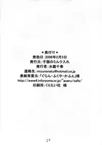 (Touhou Fuhai Komach 1) [Koneko no Milk Ire (Mikagami Chiharu)] Touhou Kidouroku ~TROD~ (Touhou Project)