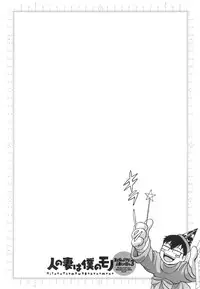 [Hidemaru] Hito no Tsuma wa Boku no Mono (Manga no Youna Hitozuma tono Hibi Vol. 3) (Cover page Fix)