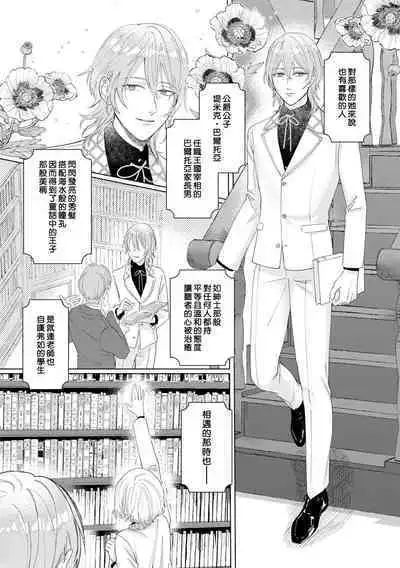 [Unabara yuta / sō tana nai] isshō aisanai to iwa retanode | 被说了这辈子都不会爱上我 (Dekiai reijō wa dan'na-sama kara nige raremasen… ~tsuansorojīkomikku 4: 2) [Chinese] [莉赛特汉化组]