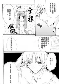 (SC38) [LAST EDEN, MILK BAR (Amane Mari, Shirogane Hina)] Rosemary (Spice and Wolf) [Chinese] [靴下汉化组]