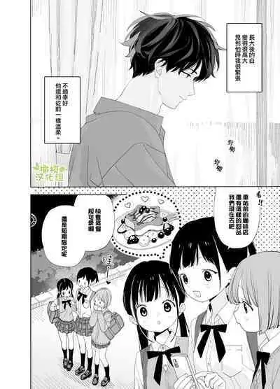 [S-Size (Shinachiku)] Matatabi-sou no Shiro-kun - Hajimete no Odekake to, Sorekara... | 木天蓼庄的白先生第一次出门约会和、那之后的… [Chinese] [橄榄汉化组] [Digital]