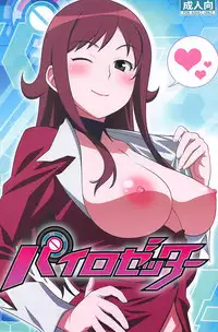 (C83) [Wagamama Dou (Syowmaru, NIO)] Pairozetter (Chousoku Henkei Gyrozetter)