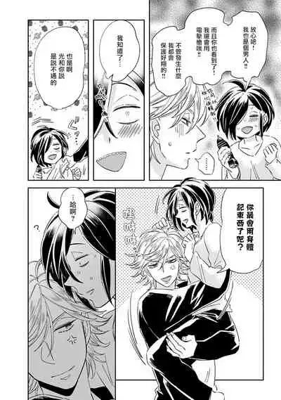 [Tsurusawa Tsutako] Niizuma-kun to Arao-kun Okawari | 新妻君与新夫君 再来一份 Ch. 1-5 [Chinese] [冒险者公会]