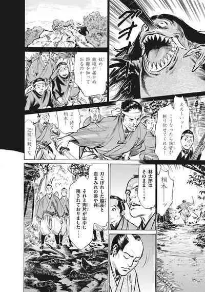 Ukiyo Tsuya Zoushi 7