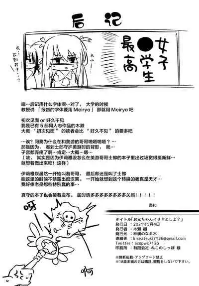 Onii-chan, Illya to Shiyo?