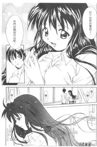 [Setsuna] Lovely Eyes [Chinese]