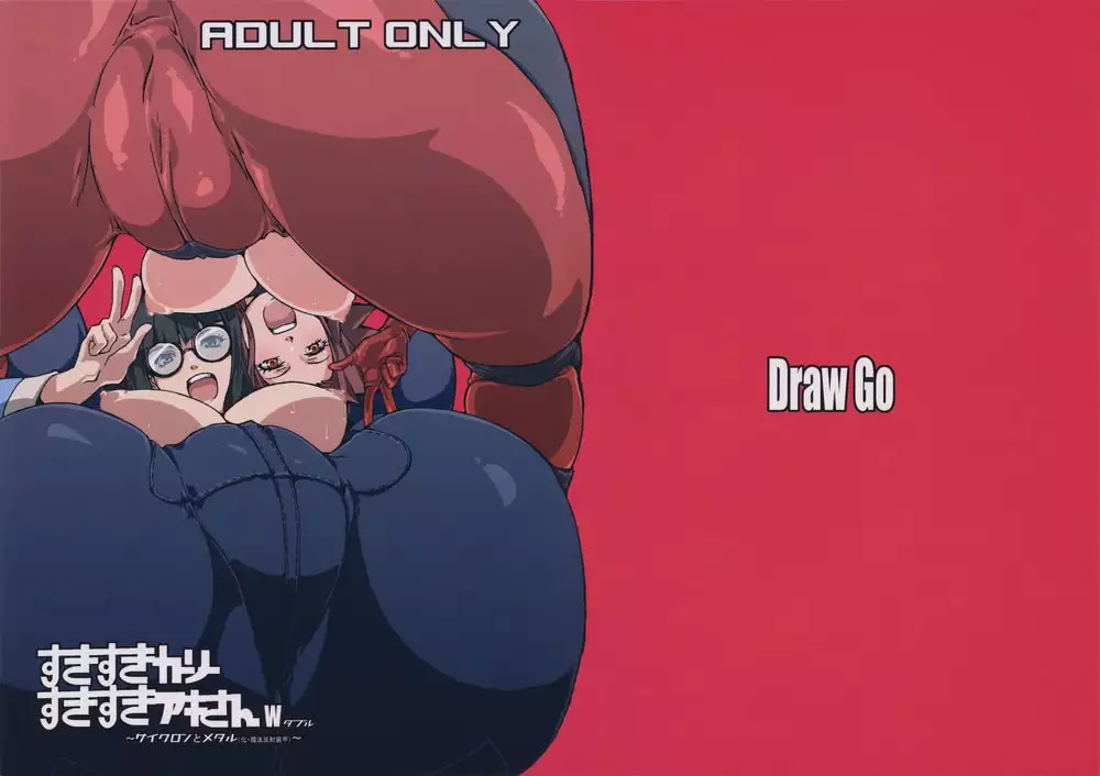 Sukisuki Carly Sukisuki Aki-san W ~Cyclone to Metal