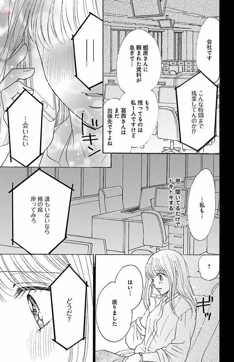 hatsujou elite ni osowaretemasu