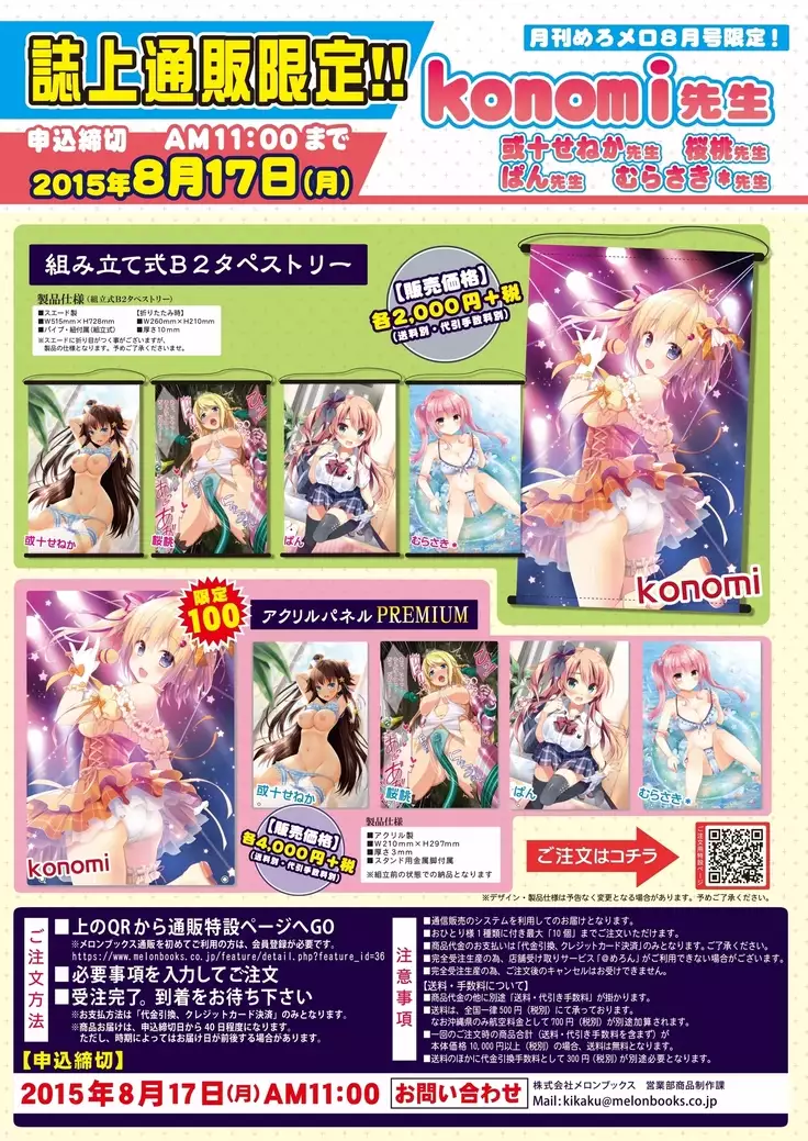 月刊めろメロ2015年8月号