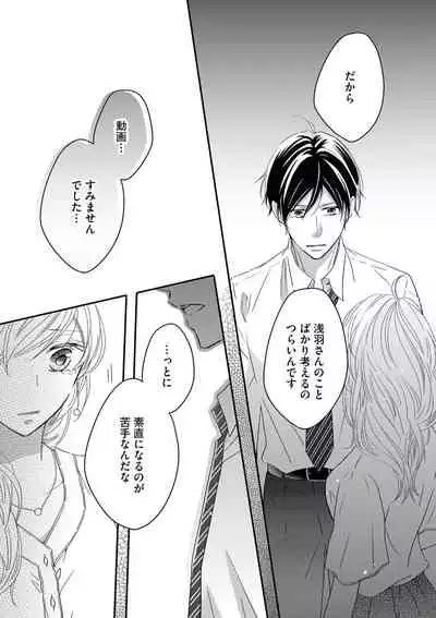 社長の愛が強すぎて困ってます 第1-2話