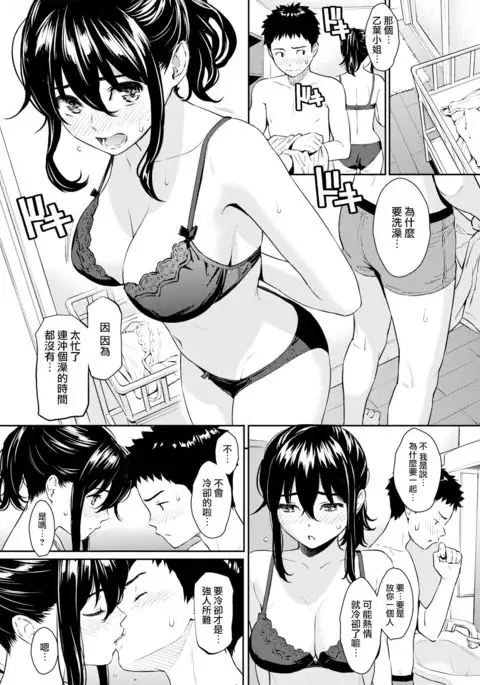 Himegoto Honey Trap | 私蜜蜂糖陷阱