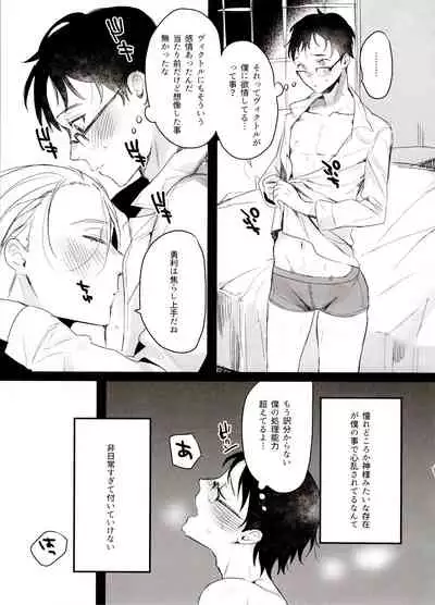 (Hyousou Strast GP 2018) [Koi no Danmenzu (Iroito)] Koi no Danmenzu VicYuu Sairokushuu PLATONIC PLANET (Yuri!!! on ICE)