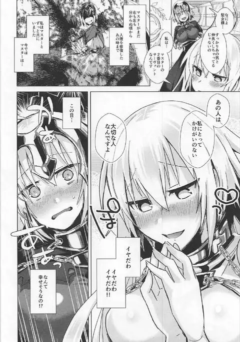 Kizuna 10 Jeanne ga Iru Chaldea ni Lv1 no Jeanne Route ga Shoukan Saretara?