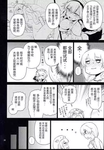 (C96) [Hitotosensou (Hitotose Rin)] Anna Tore 7 (Sennen Sensou Aigis) [Chinese] [靴下汉化组]