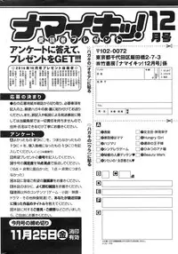Namaiki! 2016-12