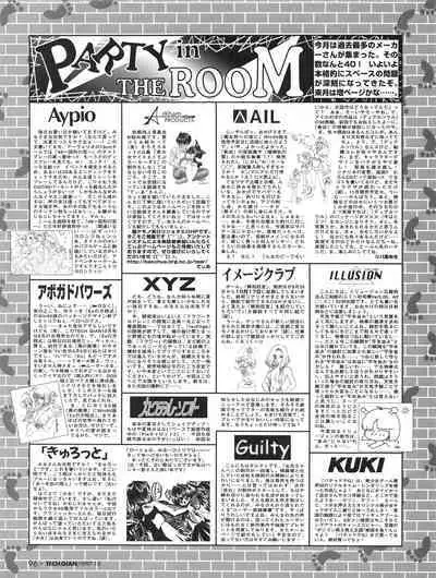 Tech Gian 012 (October 1997)