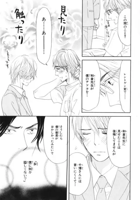 Boku wa Subete o Shitte Iru Vol.04