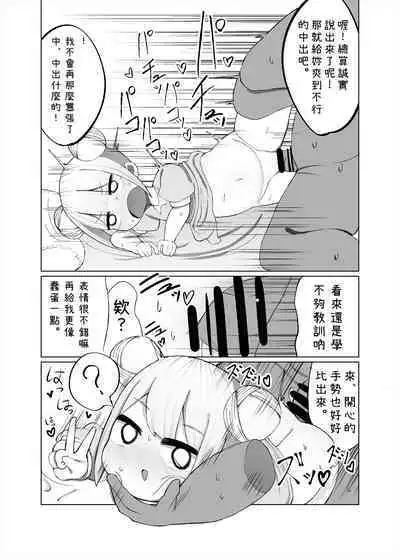 Mio ga Makeru Wakenai jan! 美緒怎麼可能會輸！