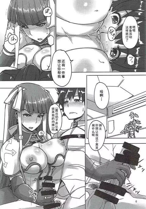 Master no Oshigoto. Rider Hen