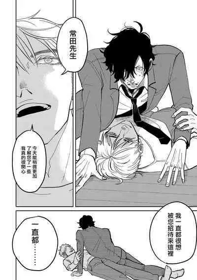 M no Kyouten | M的教典 Ch. 1-3