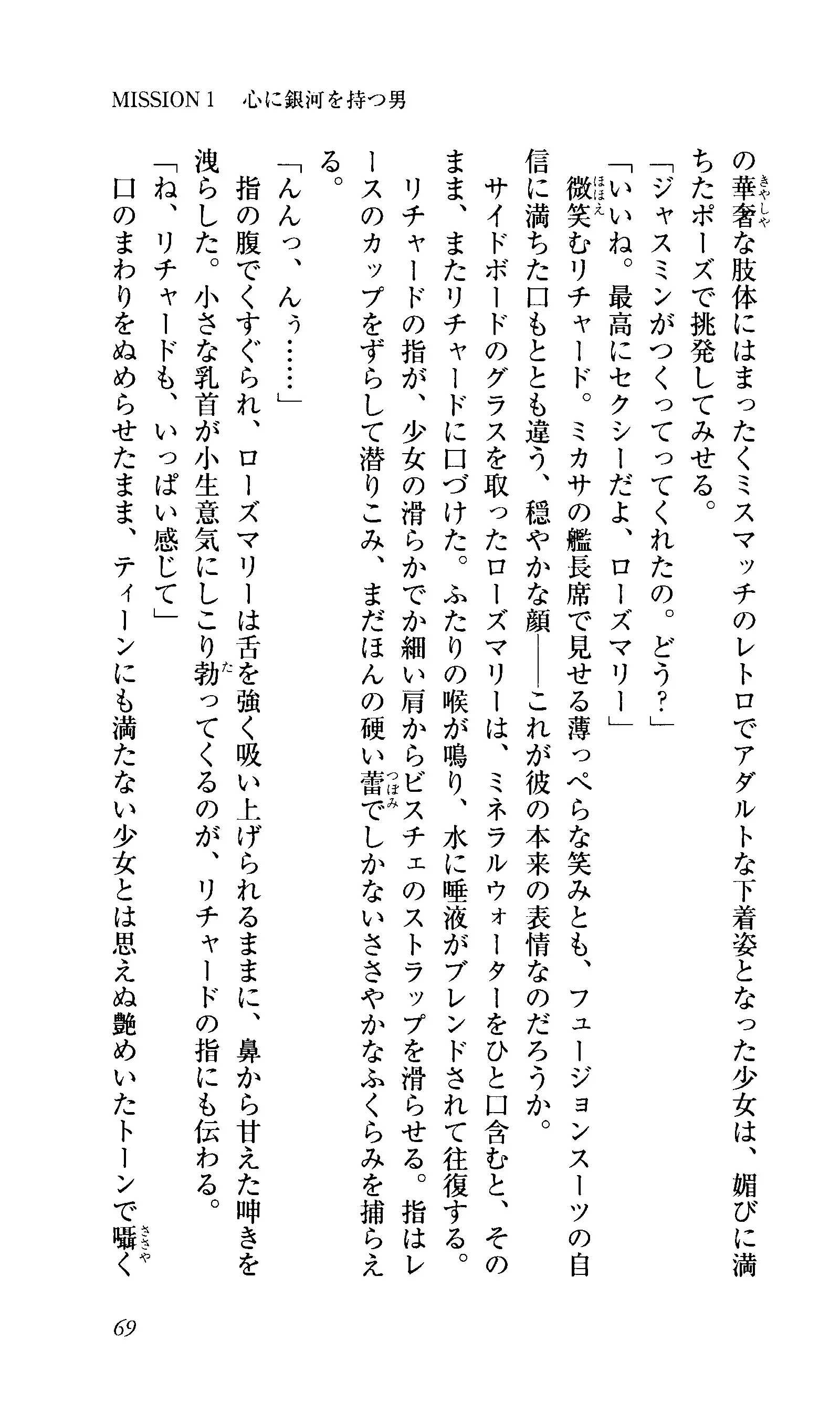 Captain Fusion Torawareta Bijin Shoukou