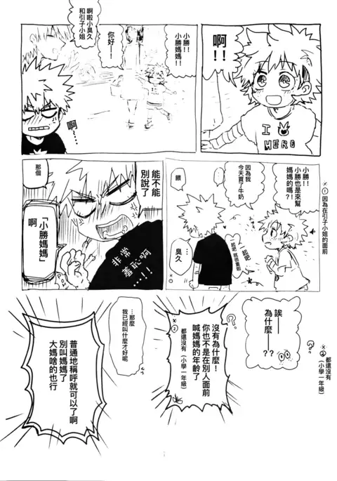 Kayowanu Futari no Kansoukyoku | 愚蠢的二人間奏曲