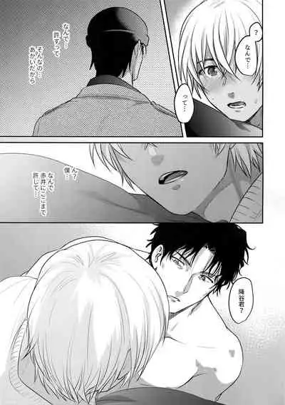 (Himitsu no Ura Kagyou 13) [Chikuchiku Chiichiku (Sanchiku)] Torokeru o Kusuri (Meitantei Conan)