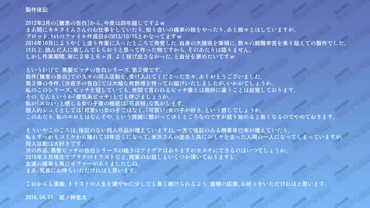 Black Haired Bitch Super M - JK Sayoko's Confession