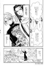 [Yumiya Yukarigawa] Femme-Fatale