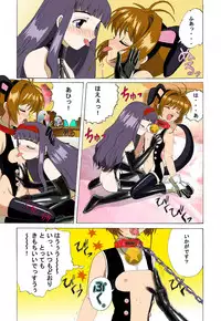 [Kuuronziyou (Suzuki Muneo, Okamura Bonsai)] Kuuronziyou 2 Full Color & TV Animation Ban (Cardcaptor Sakura)