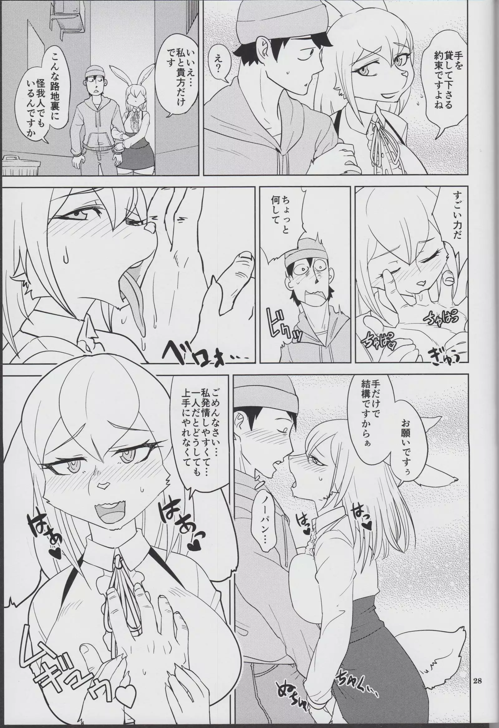 Kemono no Sho Nijuuni - Book of The Beast 23