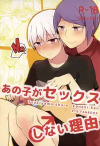 (SUPERKansai21) [Osyonsyo! (Roro)] Ano Ko ga Sex Shinai Riyuu (Tokyo Ghoul)