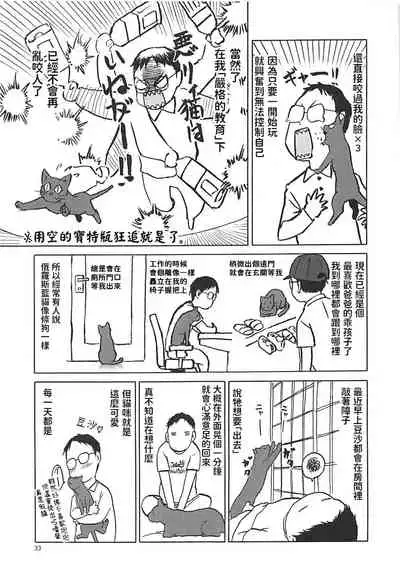 (C94) [Wakuwaku Doubutsuen (Tennouji Kitsune)] Neko (Musume) no Kimochi (Gegege no Kitarou) [Chinese]