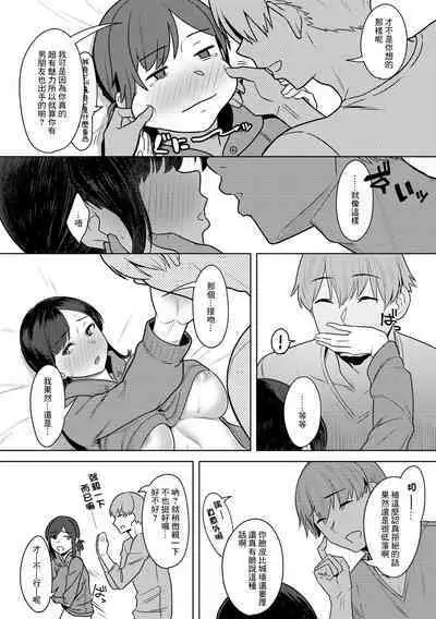 [Utsutsu Minoru] Yosame no Ato | 夜雨休止時 (COMIC Gucho Vol. 13) [Chinese]