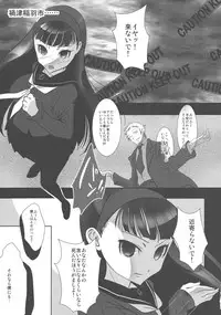 (C80) [Yukinohana (Sakurasawa Yukino)] Magatsu Yukiko (Persona 4)