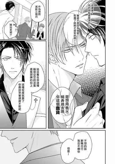 [Yamachi] Afurete Koborete, Gaman Dekinai | 满溢、流出、无法忍受 Ch. 1 [Chinese] [拾荒者汉化组] [Digital]