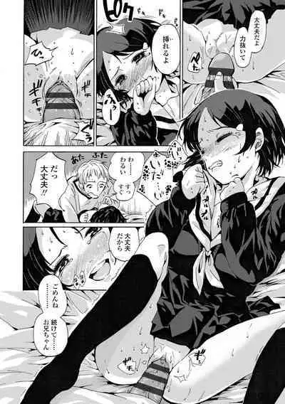 Watashi, Hajimete nan dakara