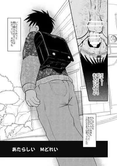 Ore, Shougo Maso Dorei. 7