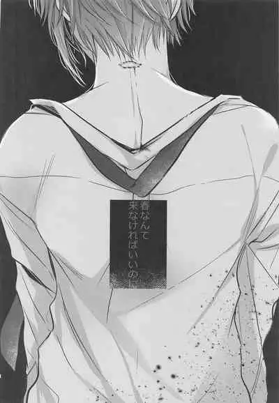 Kono Koi wa Dare ni mo Furerarenai