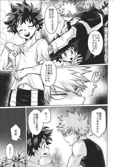 (Douyara Deban no Youda! 29) [MOB.1 (Aida Hibari)] Mujintou nite (Boku no Hero Academia)