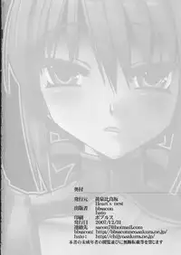 (C73) [YOMOTHUHIRASAKA, Heart's Nest (bbsacon, hato)] Kishiou Kougyaku Seido Extra (Fate/stay night)