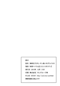 (C89) [Nikuniku Italian (Akikusa Peperon)] Gohoushi Fumitan Chingui no Zukobakos (Mobile Suit Gundam Tekketsu no Orphans) [English] {doujins.com}