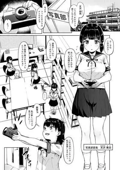 [Circle Mizusane (Mizusane)] Joshi Shashin-bu to Oji-san Shidouin ~Kuimono ni Sareta Akogare~